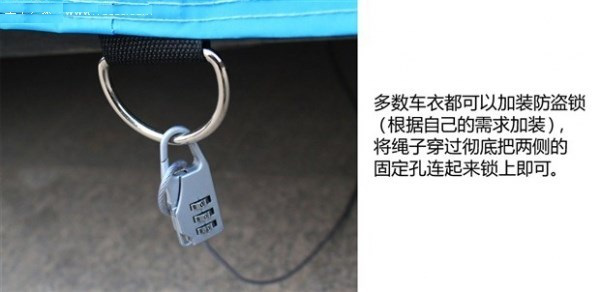 车衣防盗锁